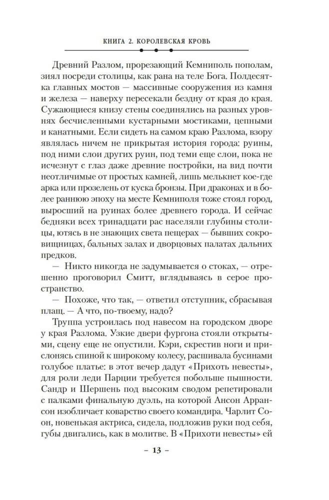 Кинжал и монета. Книга 2. Королевская кровь
